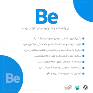 قالب چند منظوره بی | BeTheme – Responsive Multi-Purpose